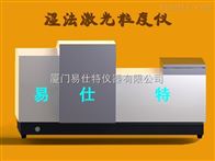 LAP-W800H濕法激光(guāng)粒度儀