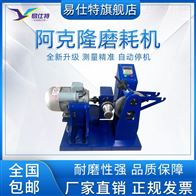 ST系(xì)列橡膠(jiāo)耐磨性(xìng)能測定(dìng)儀