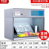 M60美式标準(zhǔn)光源箱