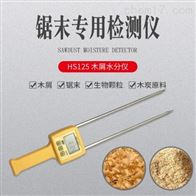 HS125木屑水分測(cè)定儀