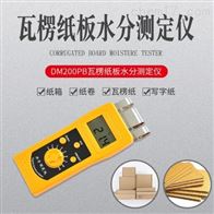 DM200PB瓦楞紙闆(pan)水分測定儀(yí)