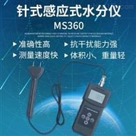 MS360雙功能水分(fèn)測定儀
