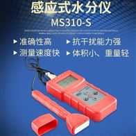 MS310-S分體(tǐ)感應式水分(fen)儀